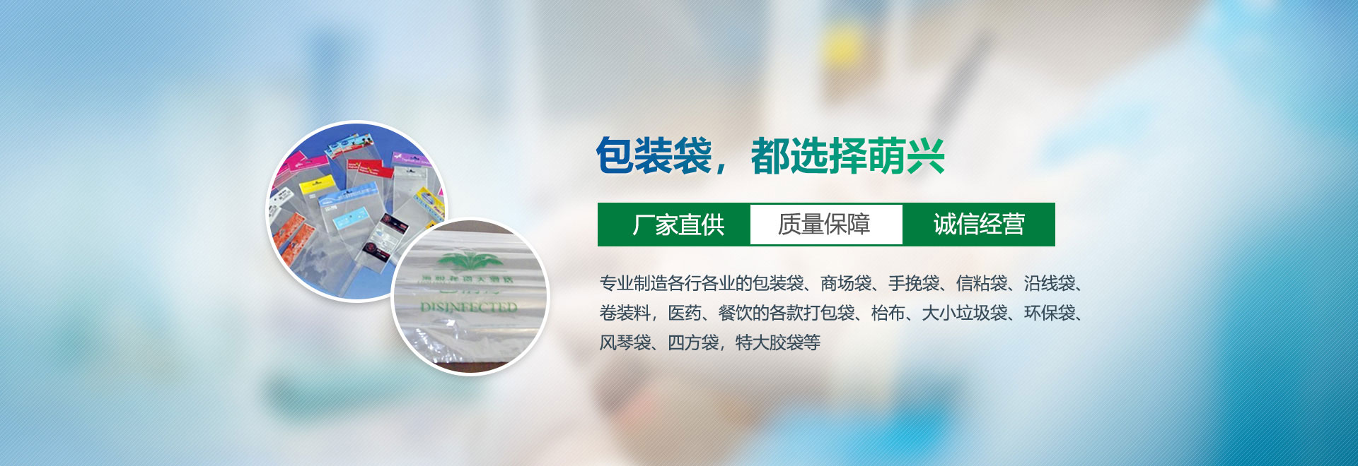 包裝袋，都選擇萌興